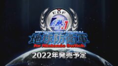地球防衛軍4.1 for nintendo switch 210730