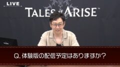 テイルズ オブ アライズ 体験版有無210729