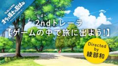クレヨンしんちゃん オラと博士の夏休み おわらない七日間の旅 210709