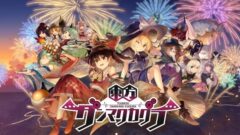 東方ダンマクカグラ 210716