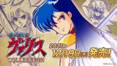 夢幻戦士ヴァリスCOLLECTION 210819