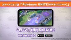ポケモンユナイト 210818
