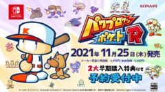 「パワプロクンポケットR」1stプロモーションムービー 2-37 screenshot
