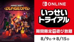 Minecraft Dungeons [Nintendo Switch Onlineいっせいトライアル