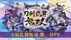 刀剣乱舞無双 210924