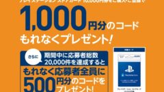 セブンーイレブン PS Store カード キャンペーン 210920