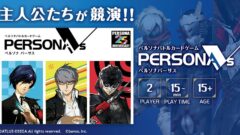 ペルソナバーサス 211012