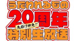 うたわれるもの20周年特別番組 211026