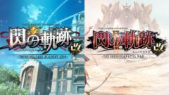 閃の軌跡I・II改_211223
