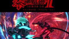 黎の軌跡IIクリムゾン・シン_211216
