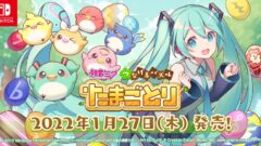 初音ミクつなげるパズルたまごとり_220121