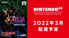 ゼルダの伝説ムジュラの仮面_220121