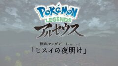 ポケモンレジェンズアルセウス無料アップデート_220227