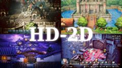hd-2d_220219