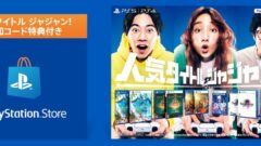 amazon-psストアチケット-キャンペーン_220307