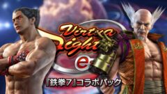 バーチャファイターeスポーツ×鉄拳7_220530
