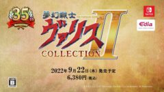 夢幻戦士ヴァリスCOLLECTION II_220525