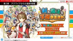 剣と魔法と学園クエスト。_220605