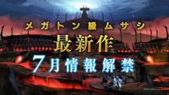 メガトン級ムサシ_220602