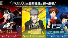 ペルソナシリーズリマスター_220615