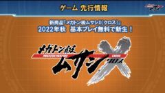 メガトン級ムサシX_220629