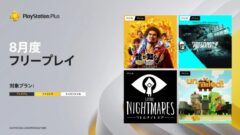 psplus-2022年8月フリープレイ_220728