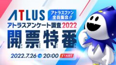 アトラスアンケート調査2022開票特番_220726