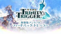 トリニティトリガー_220810
