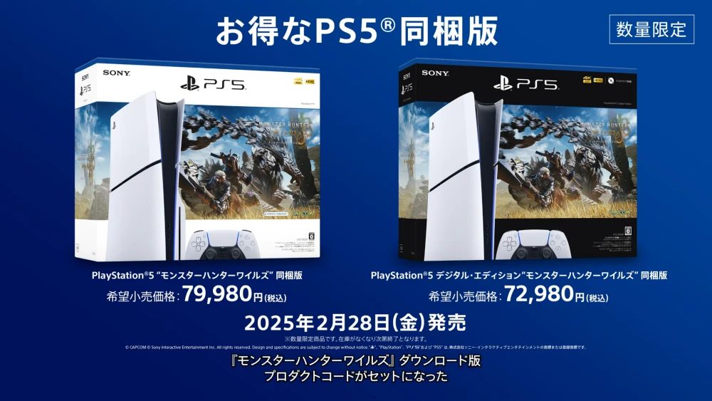 実質無料！PS5本体を買うと『モンスターハンターワイルズ』DL版が付い 