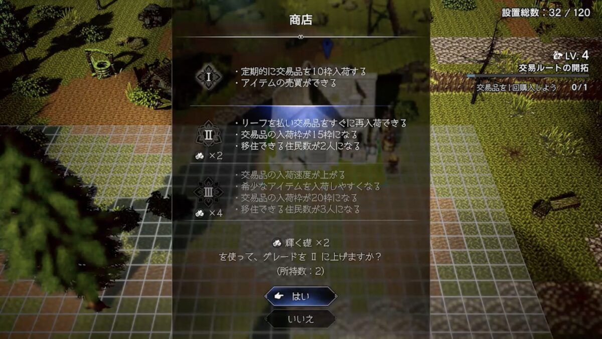 商店のアップグレード画面