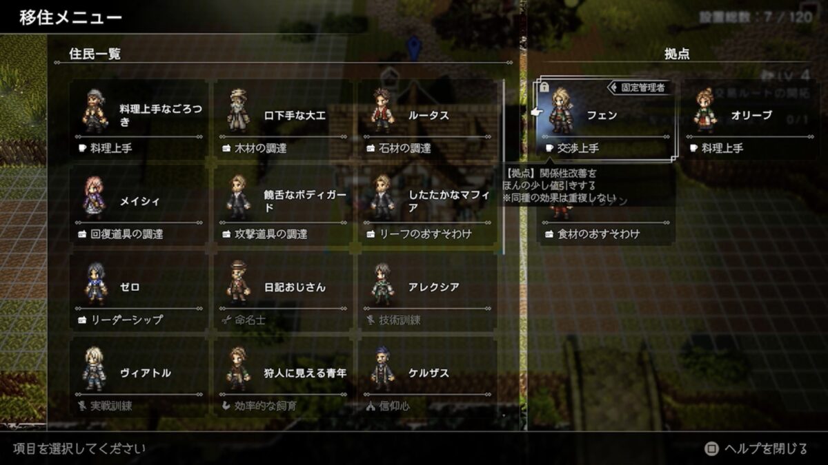 タウンビルドでは住民の特性を活かした配置が重要