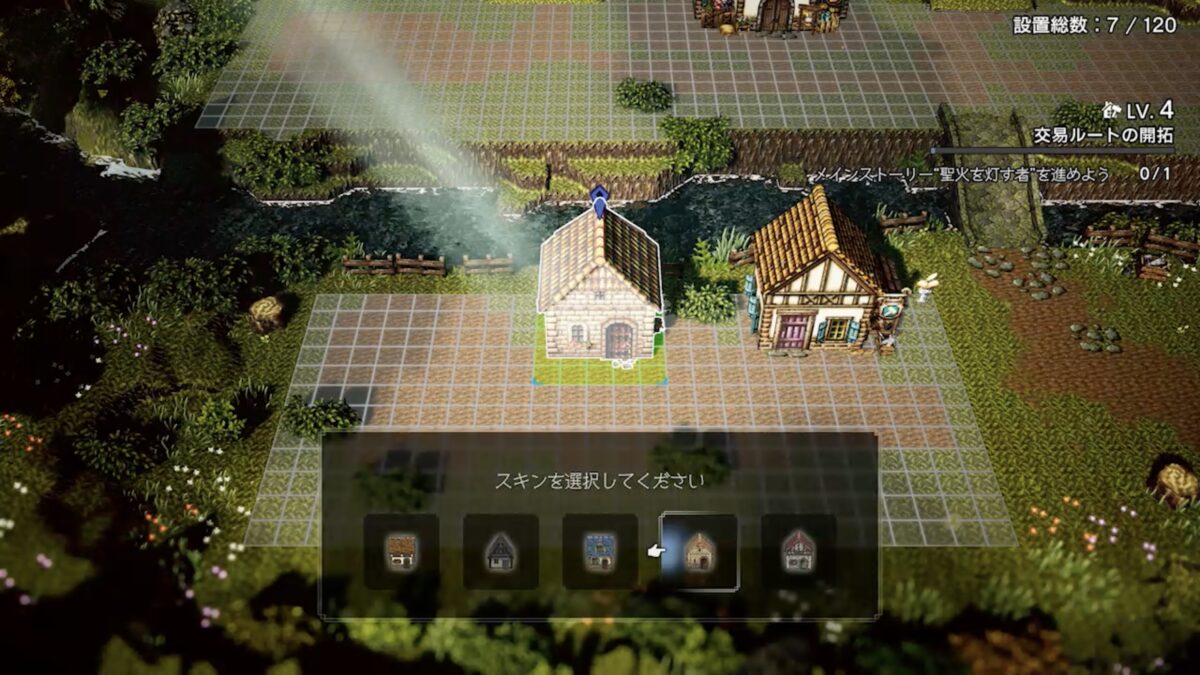 建物の外観（スキン）を選択可能