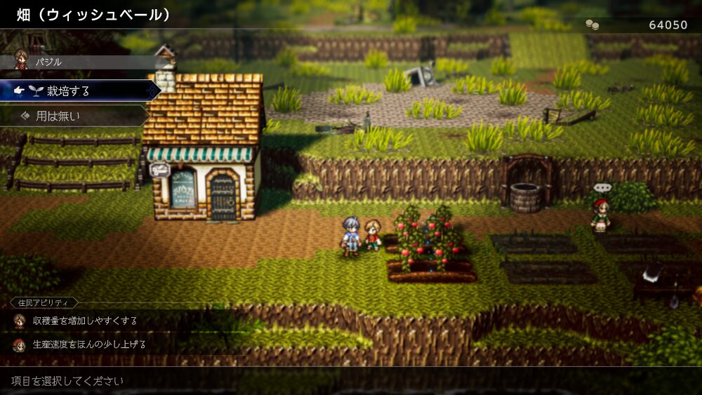 畑にアクセスして栽培を依頼できる