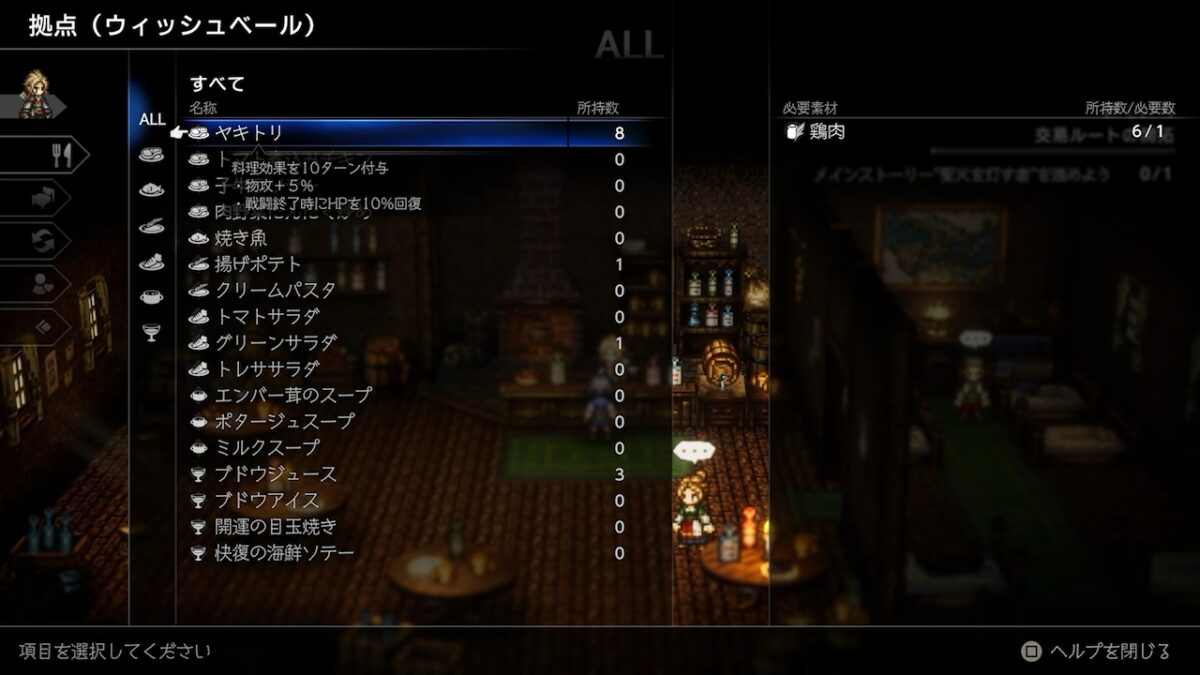 『オクトパストラベラーゼロ』には、さまざまな料理が登場。それぞれ異なるバフ効果を発揮する。