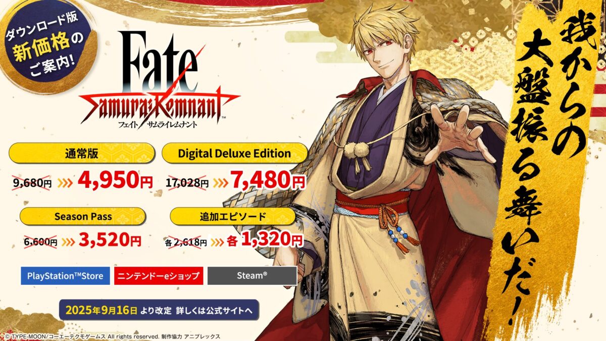 レムレム最終値下げ 大幅値下げ！『Fate/Samurai Remnant』価格改訂が発表。本編と