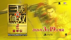 リマスターを超越した『真・三國無双2 with 猛将伝 Remasterd』発表！2026年3月19日発売