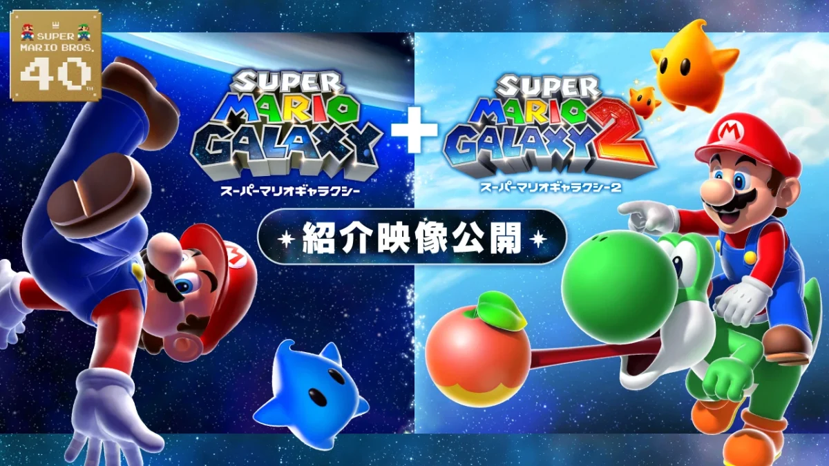 Switch『スーパーマリオギャラクシー1 + 2』ゲーム内容を紹介する新映像が公開。Nintendo Musicでの楽曲配信も開始