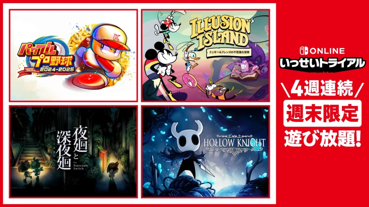 NSO-issei-trial_251020