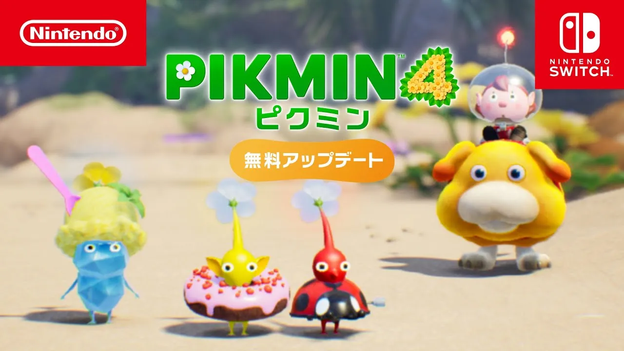 pikmin4-free-update_251022
