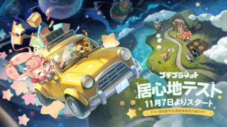 petit-planet-cbt_251107