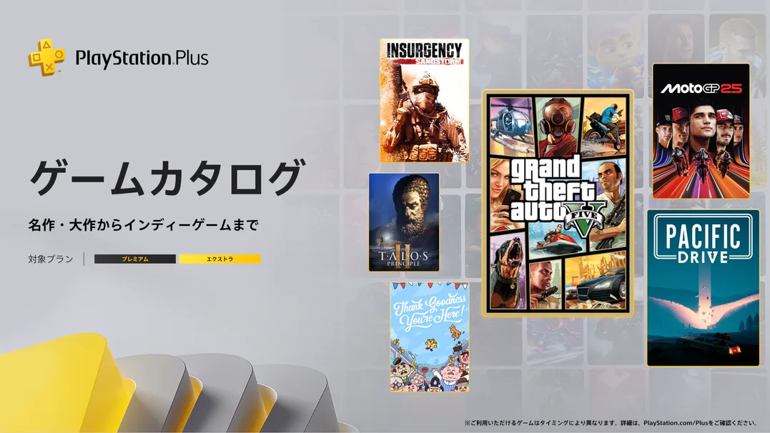 ps-plus-game-catalog-202511