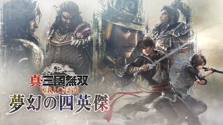 shin-sangoku-musou-origins-mugen-no-yon-eiketsu_251112