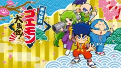 ganbare-goemon-daisyugo_260225