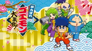 ganbare-goemon-daisyugo_260703