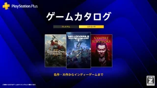 PS-Plus-Game-Catalog_260813