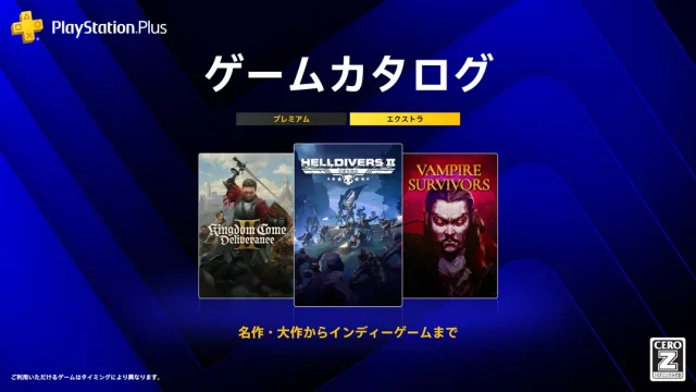 PS-Plus-Game-Catalog_260813